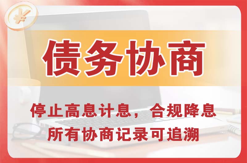 增城债务协商